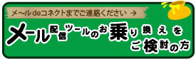 メール配信ツールのお乗り換えをご検討の方